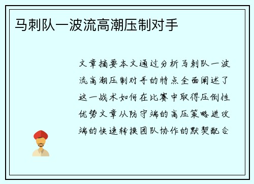 马刺队一波流高潮压制对手